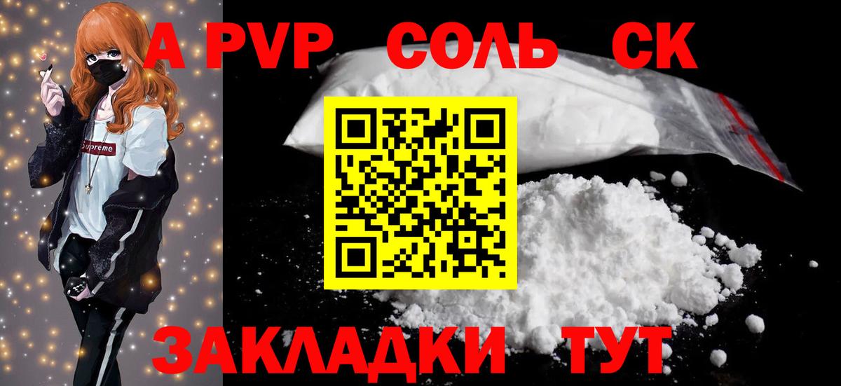 Вольск  А ПВП  магазин продажи   A-PVP крисы CK  Вход с VPN 