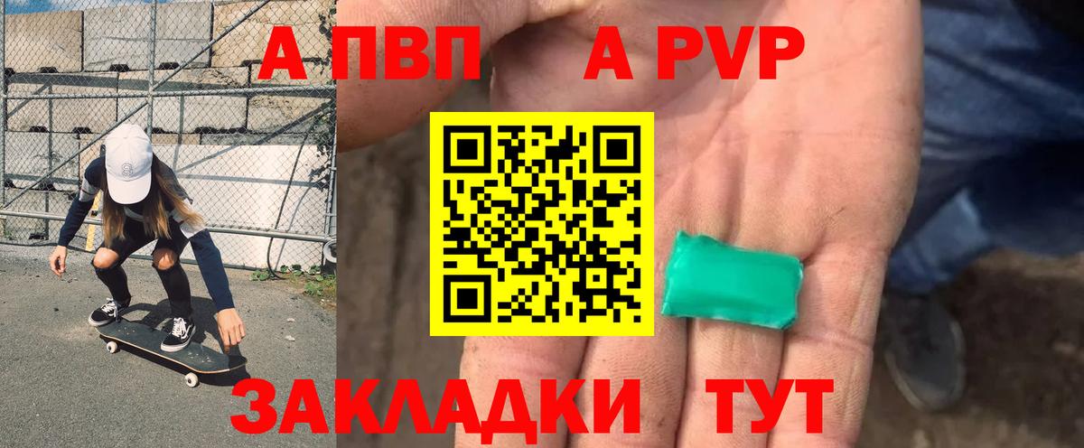 A PVP Crystall Вольск