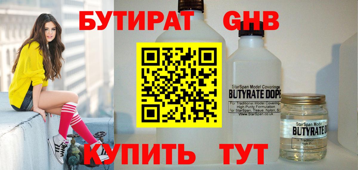 Вольск  БУТИРАТ  Вход с VPN  БУТИРАТ оксана 