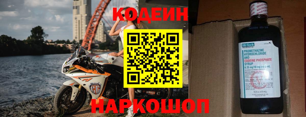 Кодеин Purple Drank  Вольск  Кодеиновый сироп Lean Purple Drank 