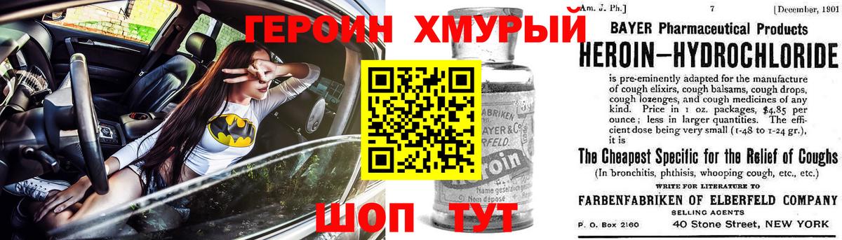 Вольск  Героин хмурый  Вход с VPN 
