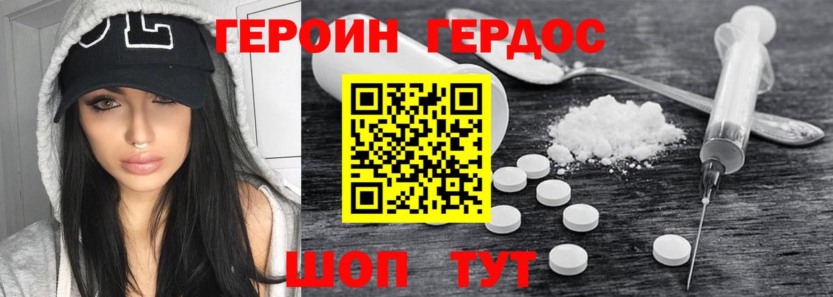 Героин VHQ Вольск
