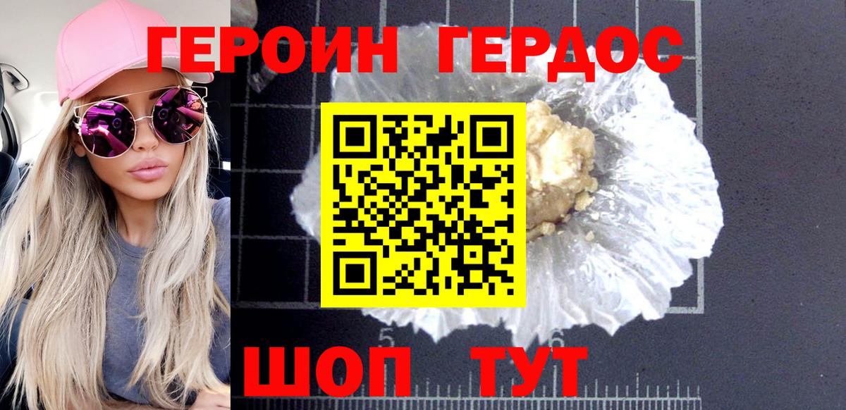 ГЕРОИН афганец  Вольск 