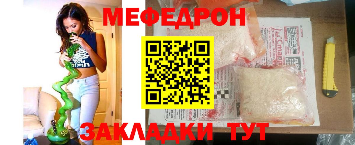 Меф мука Вольск