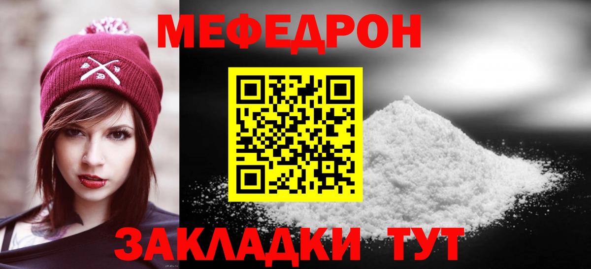 Мефедрон  Вольск