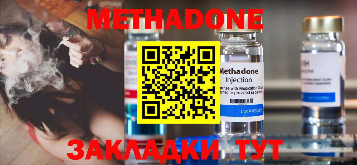 МЕТАДОН VHQ  Вход с VPN  МЕТАДОН methadone  Вольск 