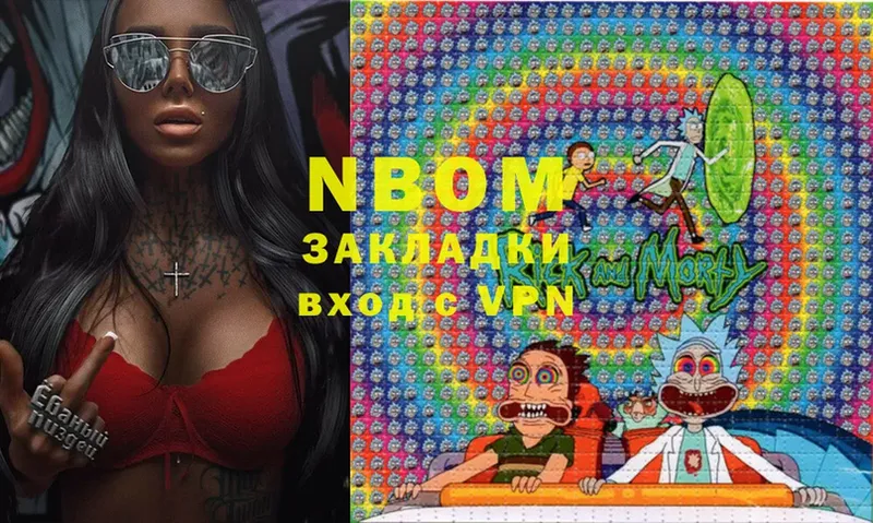 Марки N-bome 1,5мг  Вольск 