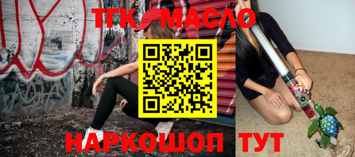 Дистиллят ТГК THC oil  Вход с VPN  Вольск 